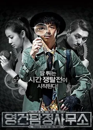 영건 탐정사무소